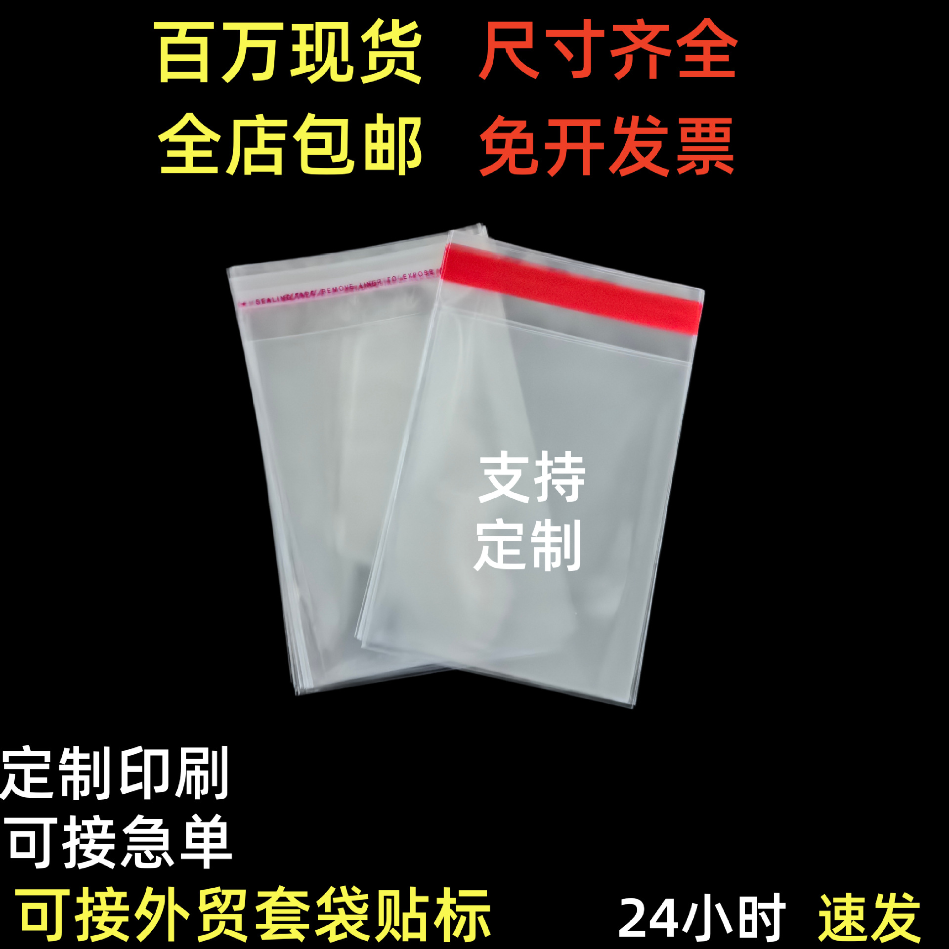 In-stock opp self-adhesive bags, jewelry and clothing packaging bags, transparent packaging bags, opp bags wholesale, thickened transparent self-adhesive bags pic 7