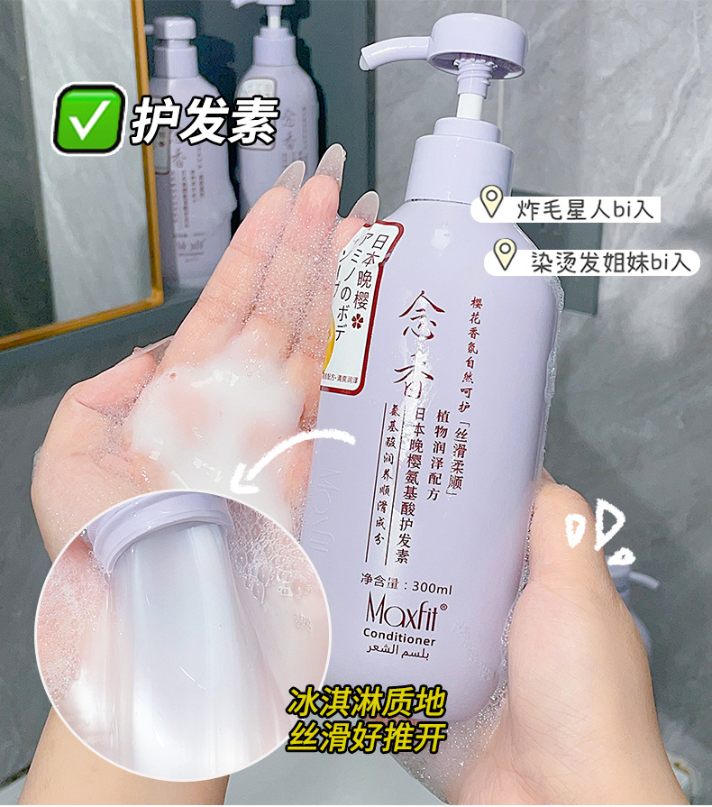 Cross-border exclusive Meishifei Hair Care and Body Wash Set, Japanese Late Cherry Blossom Nianxiang Amino Acid Shampoo and Conditioner pic 12