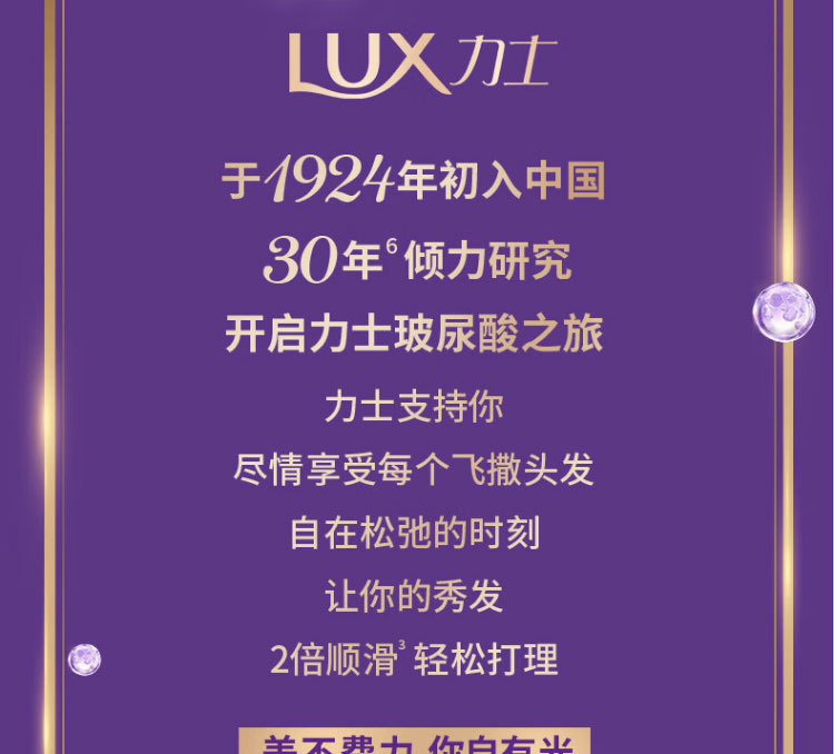 LUX力士水润丝滑洗发乳水光柔亮自带高光玻尿酸洗发水750G详情13
