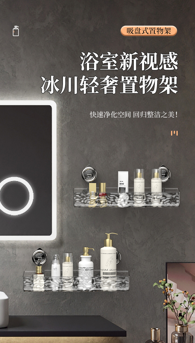 新款水波纹吸盘式卫生间置物架壁挂免打孔透明挂篮收纳筐沥水篮详情2