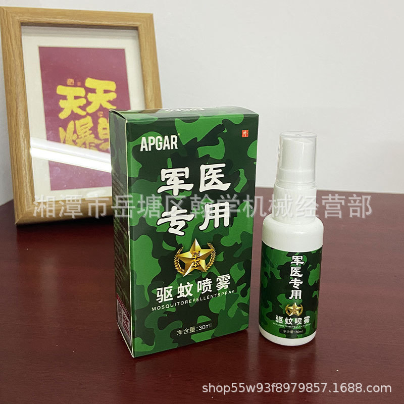 厂家直供 APGAR驱蚊喷雾 皮肤外用止痒抑菌型 现货批发 一件代发详情1