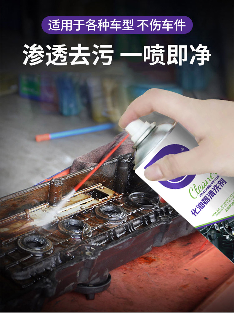 化油器清洗剂汽车除积炭去油污车用节气门喷油嘴免拆清洁剂厂家详情4