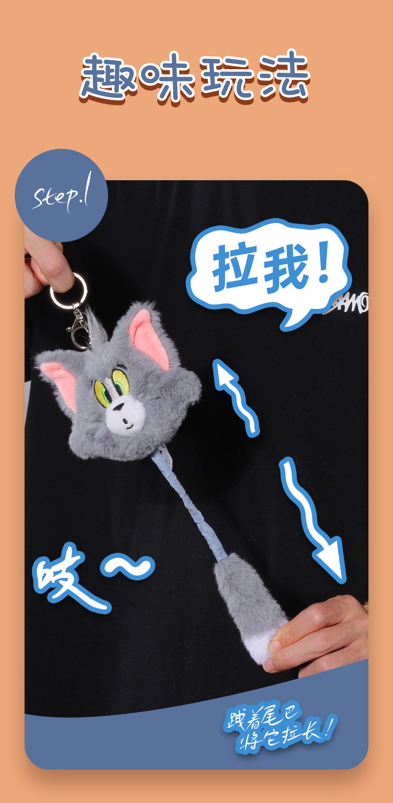 正版猫和老鼠毛绒挂件可爱趣味解压钥匙扣礼物拉伸震动包包挂饰详情3