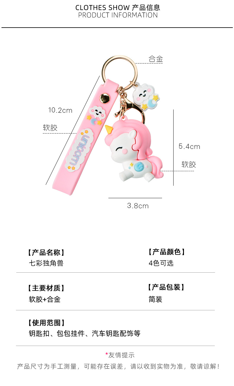 创意卡通软胶公仔钥匙扣女可爱独角兽汽车钥匙链圈包包小挂件礼品详情7