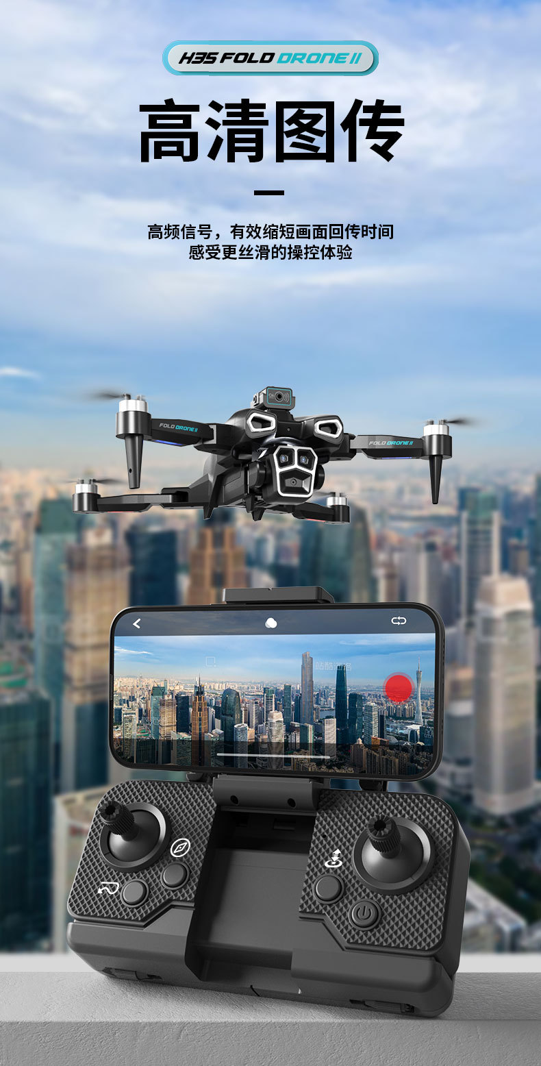 H35MAX专业航拍8K超长续航双向电调光流双摄避障无刷，无人机详情11