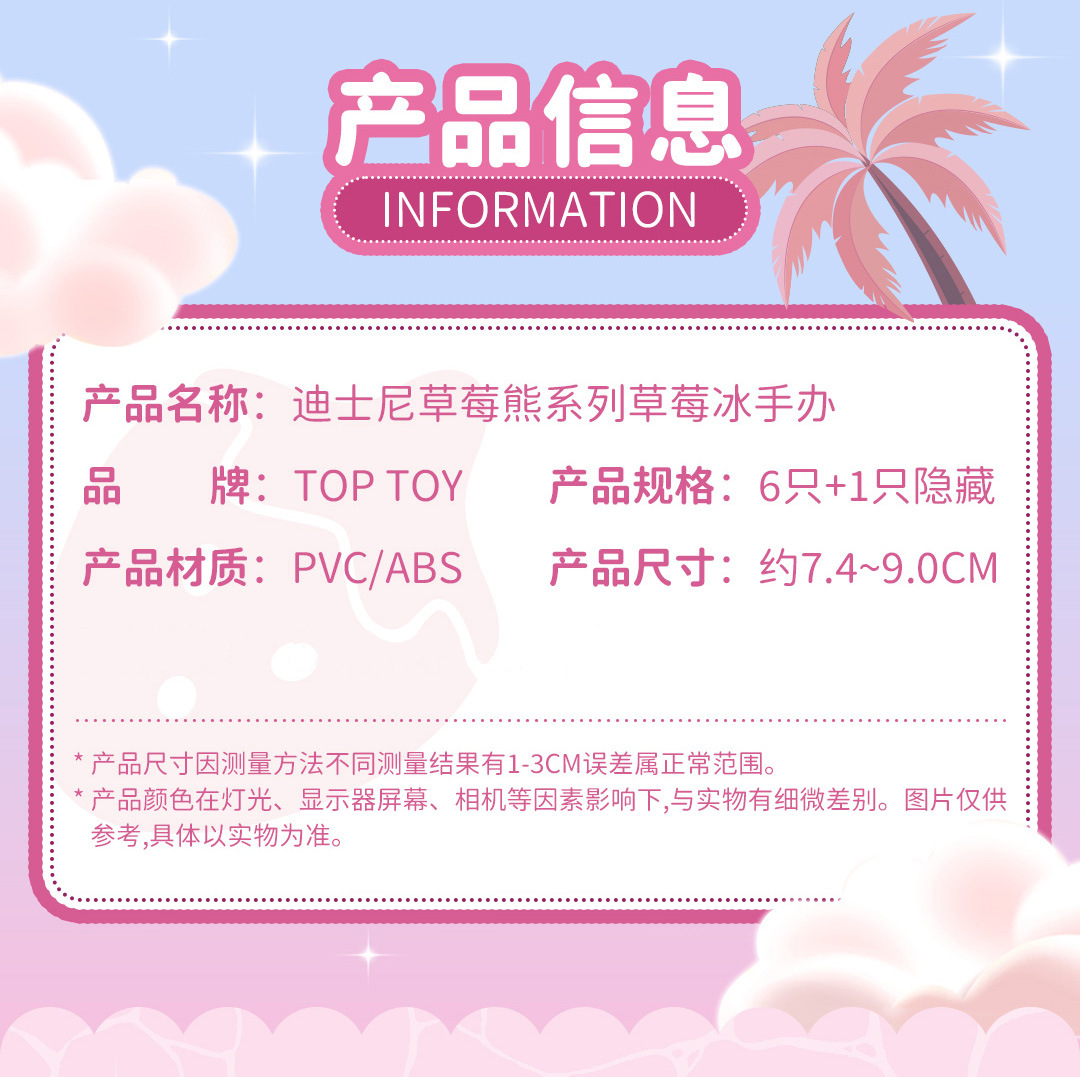 正版迪士尼草莓冰草莓熊系列盲盒跨境男女孩摆件手办可爱公仔批发详情7