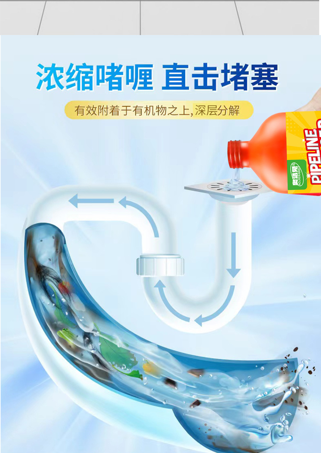 管道疏通剂液体溶解下水道地漏厨房厕所马桶堵塞除臭管道通剂详情9