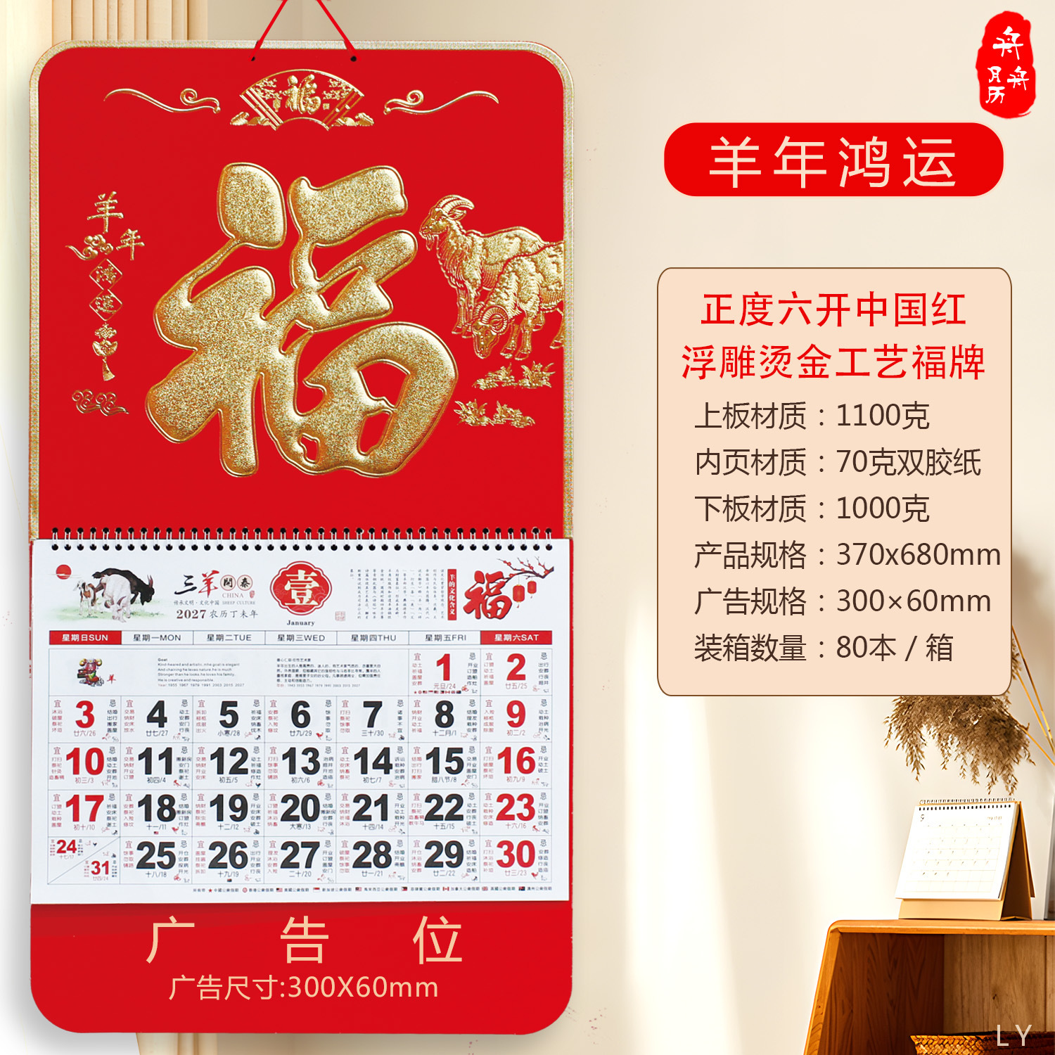 正六开中国红-羊年鸿运