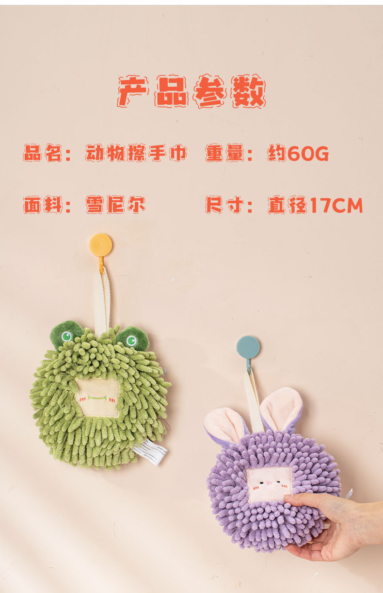 卡通动物雪尼尔擦手巾 康乐屋挂式加厚吸水擦手球 可挂擦手毛巾详情15