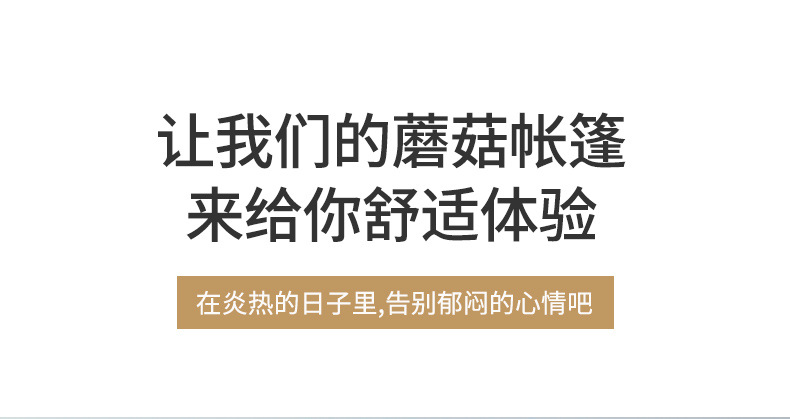 蘑菇帐篷户外露营全自动营地帐篷野营全自动5-8人公园野餐帐篷详情17