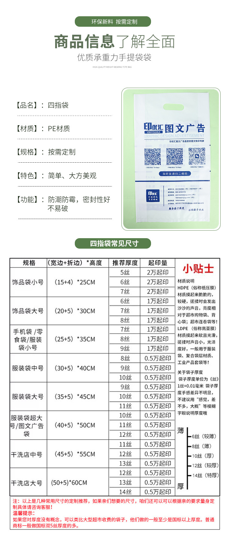 四指袋塑料手提袋服装礼品化妆品平口包装袋图文店医院眼镜店购物袋详情2