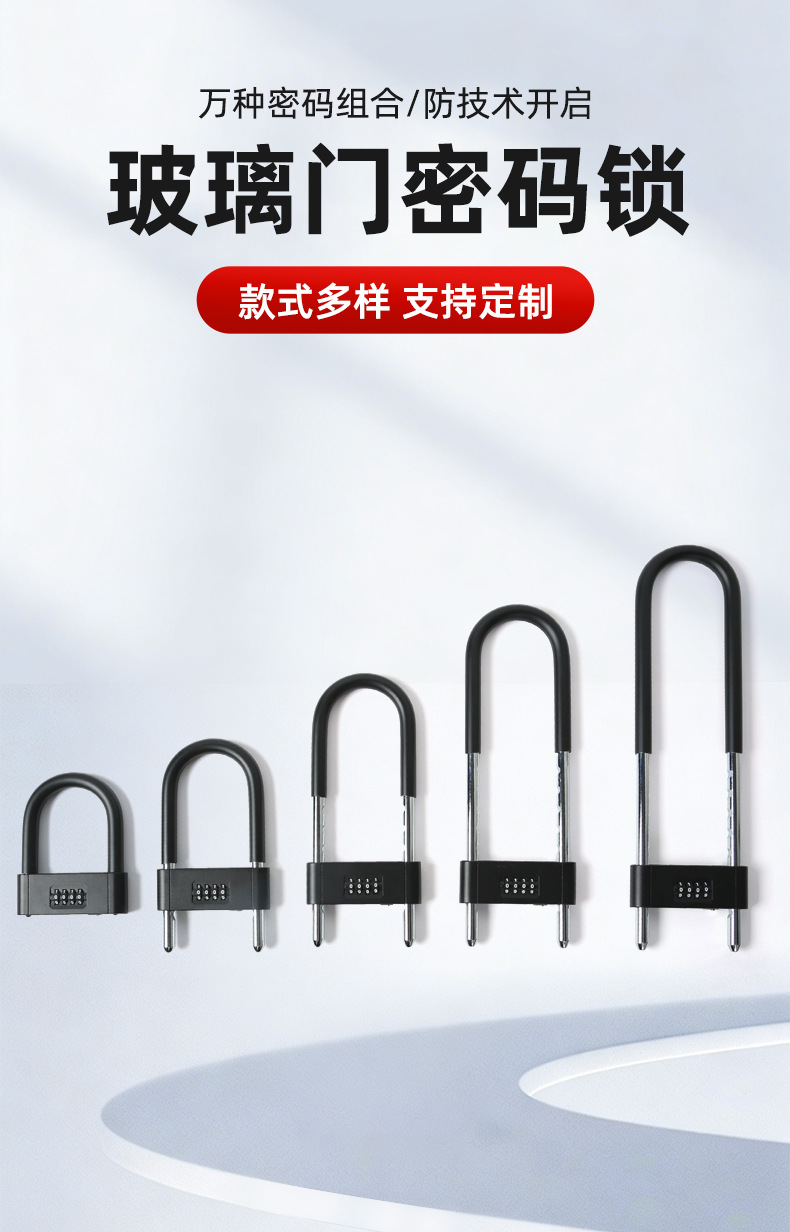 u型玻璃门密码锁电动自行车商铺防撬防盗防剪金属4位密码安全挂锁详情7