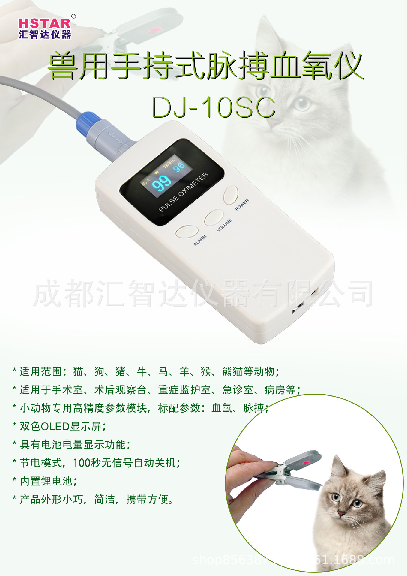 彙智達寵物動物獸用獸醫手術掌式指脈氧手持式脈搏血氧飽和度儀详情1