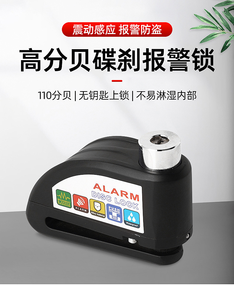 铝合金智能报警自行车锁 山地车电动车碟刹锁 高灵敏防盗摩托车锁详情1