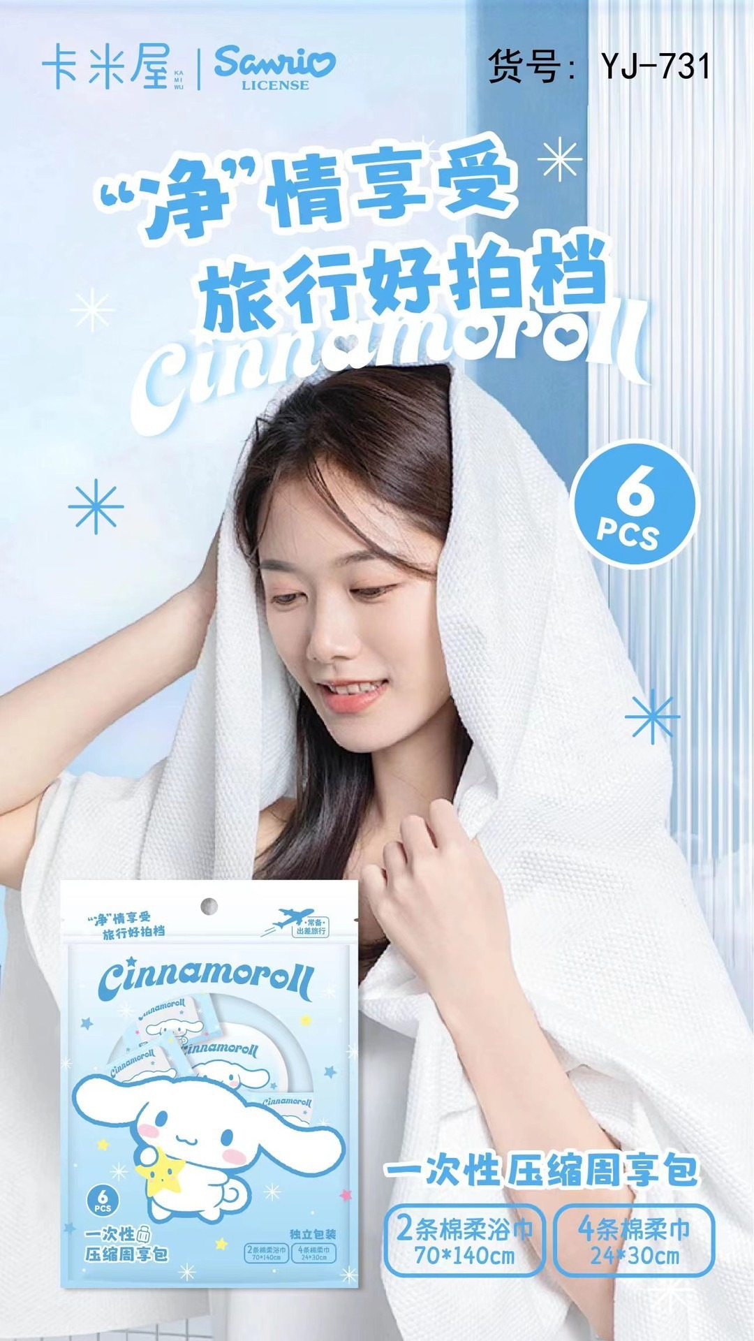 三丽鸥一次性压缩洗脸巾20粒加厚吸水毛巾出差旅行便携棉柔巾批发详情3