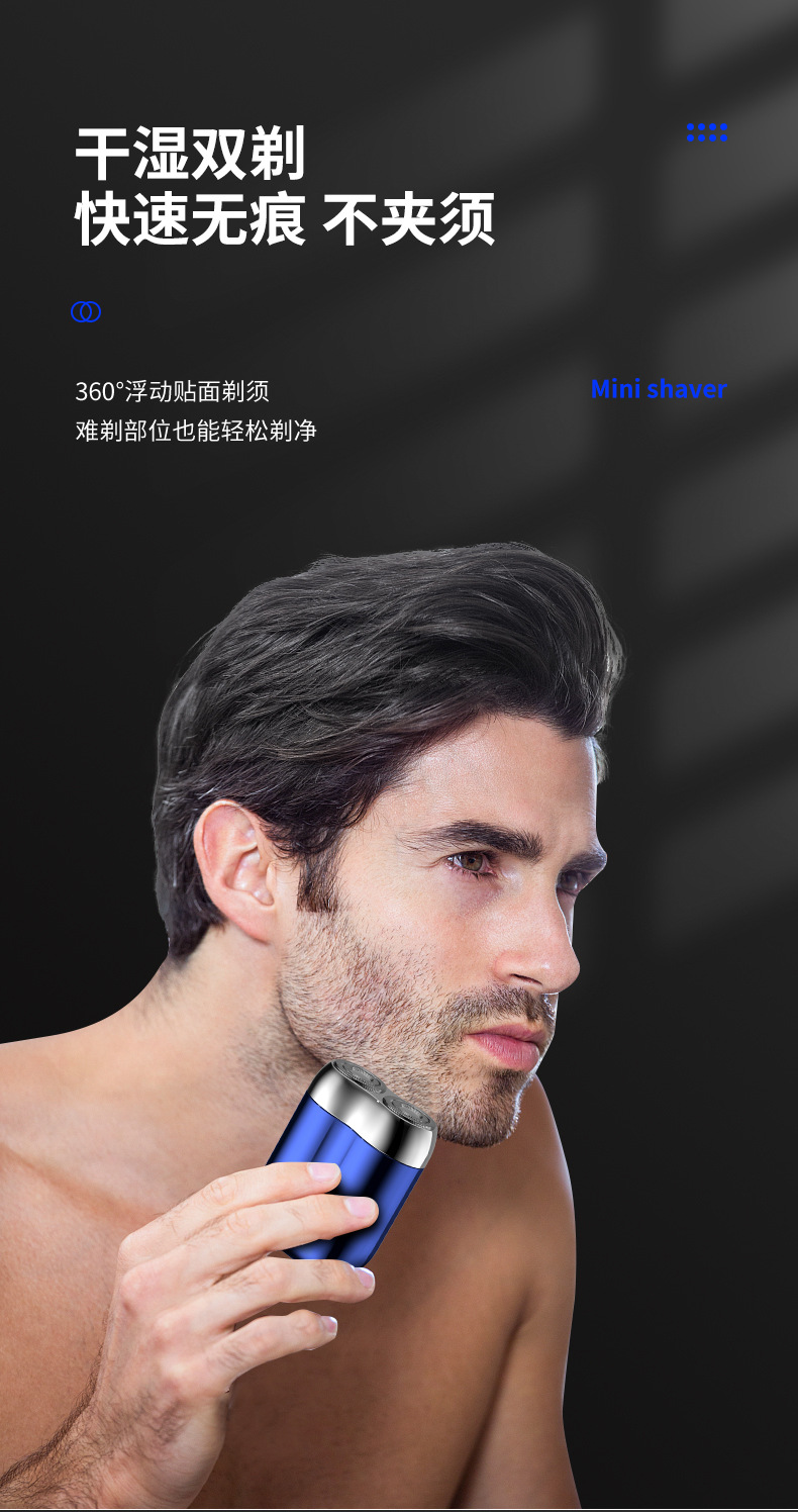 Mini电动剃须刀旅行便携男士胡须刀持久续航干湿两用不夹须刮胡刀详情7