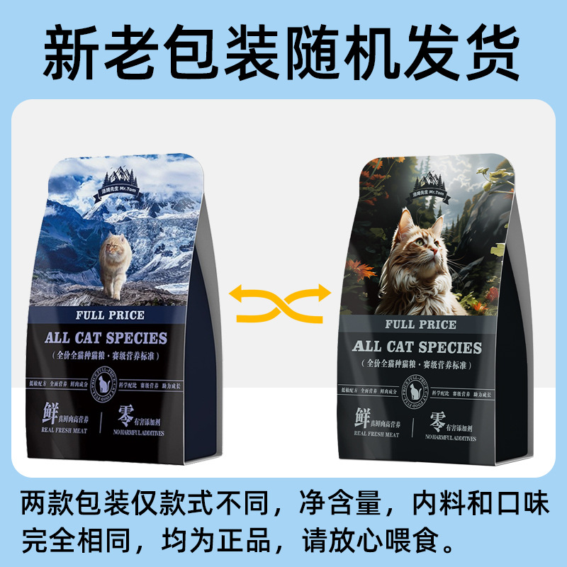 Wholesale of universal 2.5kg freeze-dried chicken down for adult cats and kittens, full-price snowflake cat food from cat food manufacturers pic 2