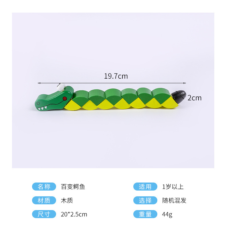 百变鳄鱼木质玩具可活动早教变形玩具小颗粒积木孩子生日礼物批发详情2
