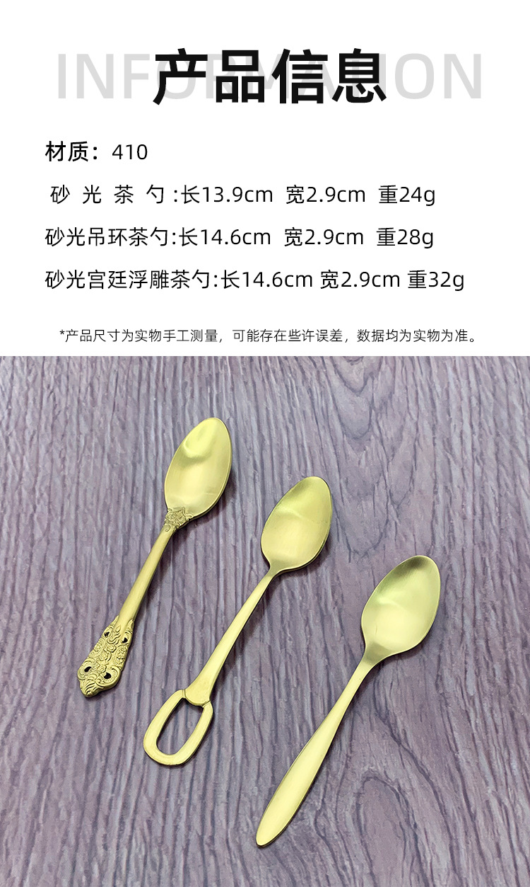 不锈钢金色浮雕茶勺西餐镀金茶勺吊环砂光西瓜勺尖柄茶匙详情2