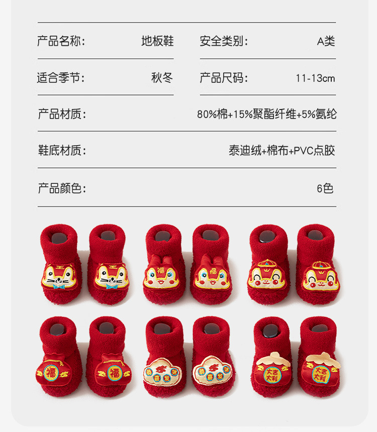 2025秋冬婴儿鞋袜加厚毛圈地板袜鞋软底中国红宝宝新生儿学步袜鞋0-2岁详情4