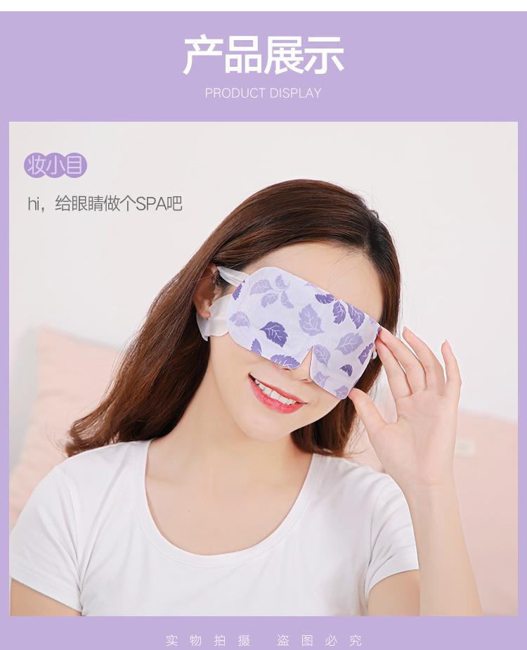 蒸汽眼罩眼疲劳可用遮光护眼发热眼贴热敷睡眠一次性眼罩批发厂家详情10