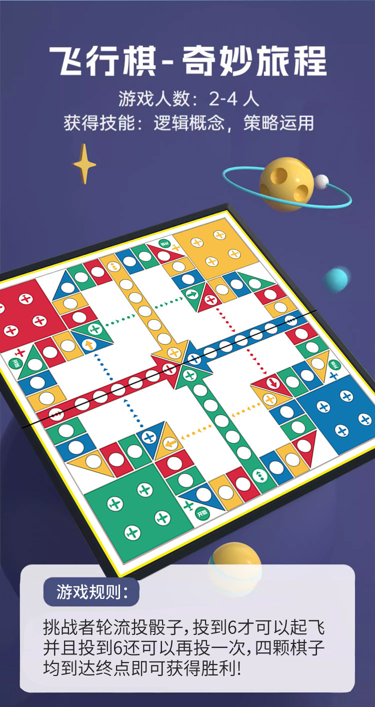 飞行棋五子棋围棋象棋斗兽棋跳棋军棋儿童益智玩具磁吸多合一棋类详情12