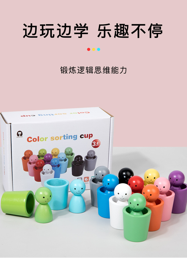 儿童益智早教玩具颜色认识分类杯玩具三圆形阶梯积木木制儿童早教详情6