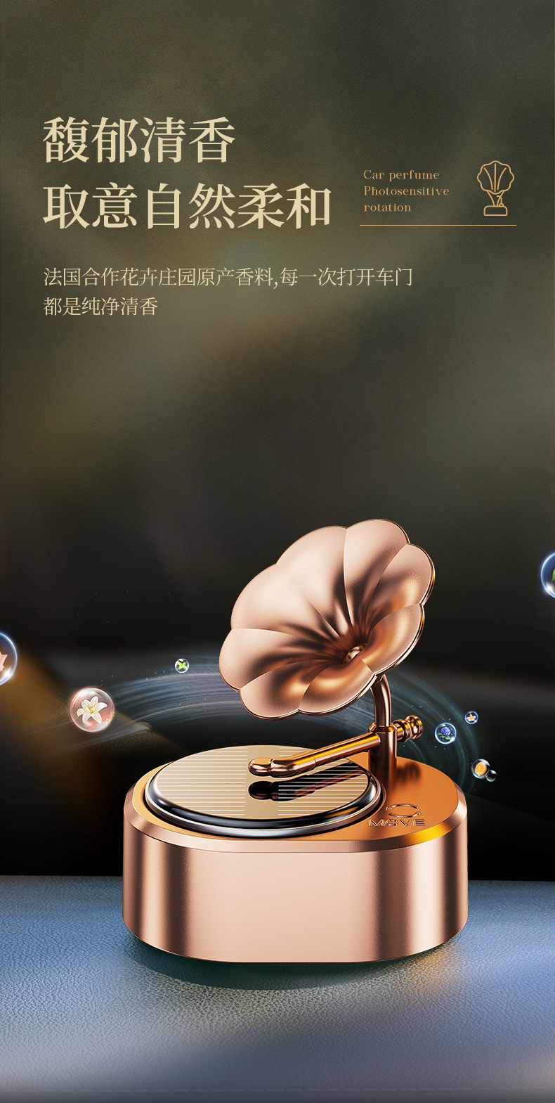 复古太阳能留声机车载香薰旋转扩香时尚女士汽车香水车内香氛摆件详情4