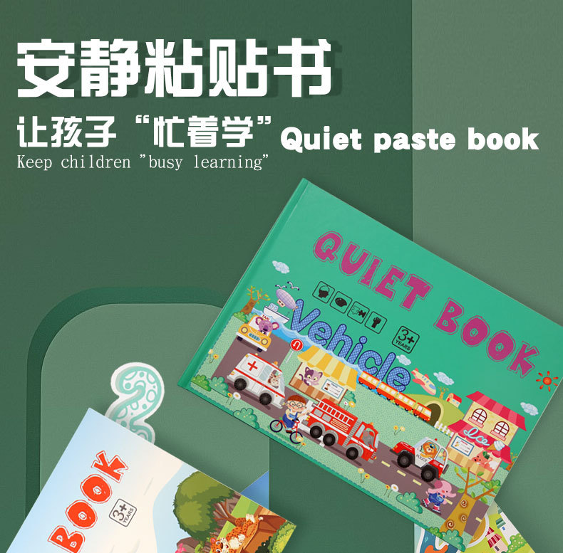 贴纸书安静粘贴书0.45busy book儿童玩具反复粘贴书识字3-6岁批发详情1