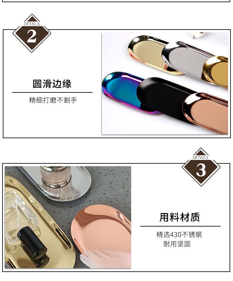 源头工厂ins椭圆形盘不锈钢电镀托盘饰品首饰盘化妆品金属盘子详情14