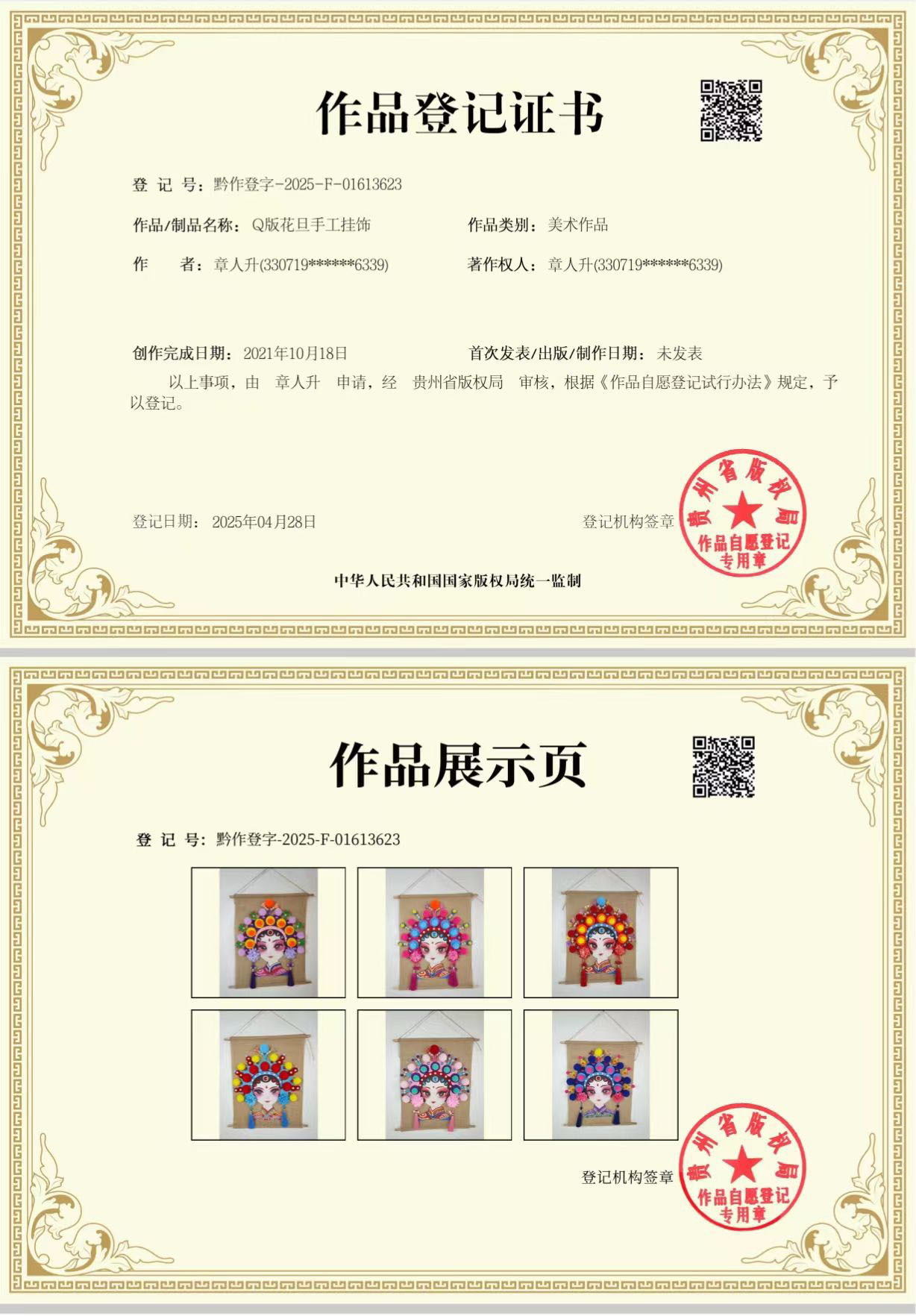 非遗手工diy京剧脸谱制作材料国潮戏曲主题挂饰社区沙龙亲子活动详情1