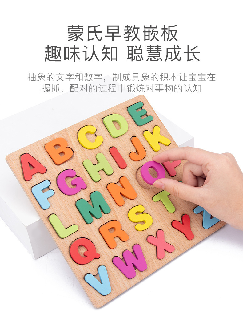 威威虎木制手抓板字母数字形状配对嵌板儿童早教认知实木玩具批发详情2