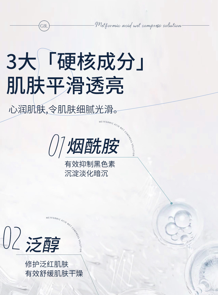 5%氨甲环酸烟酰胺湿敷液精华液外用传明酸改善暗沉提亮肤色正品详情10