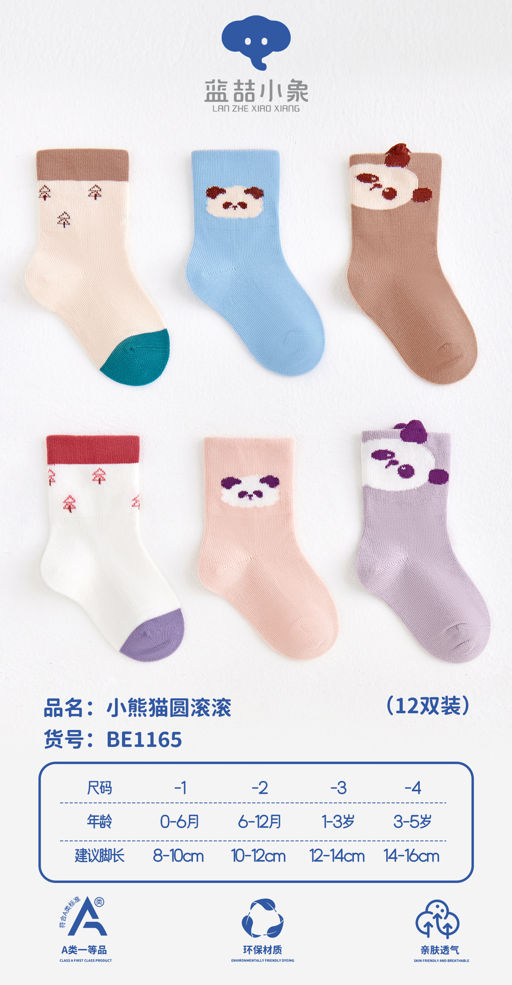 蓝喆小象儿童袜子春秋新品卡通纯棉宝宝袜子无线头男女童袜批发详情18