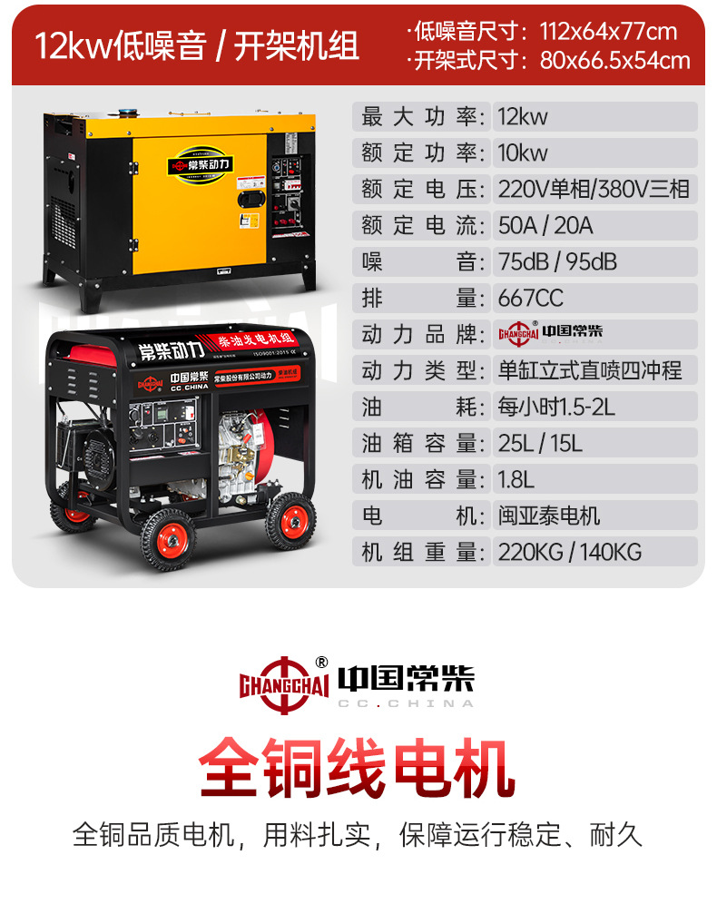 常柴10千低噪柴油发电机组5KW3/6/8/12KVA小型家用220V三相380V详情9