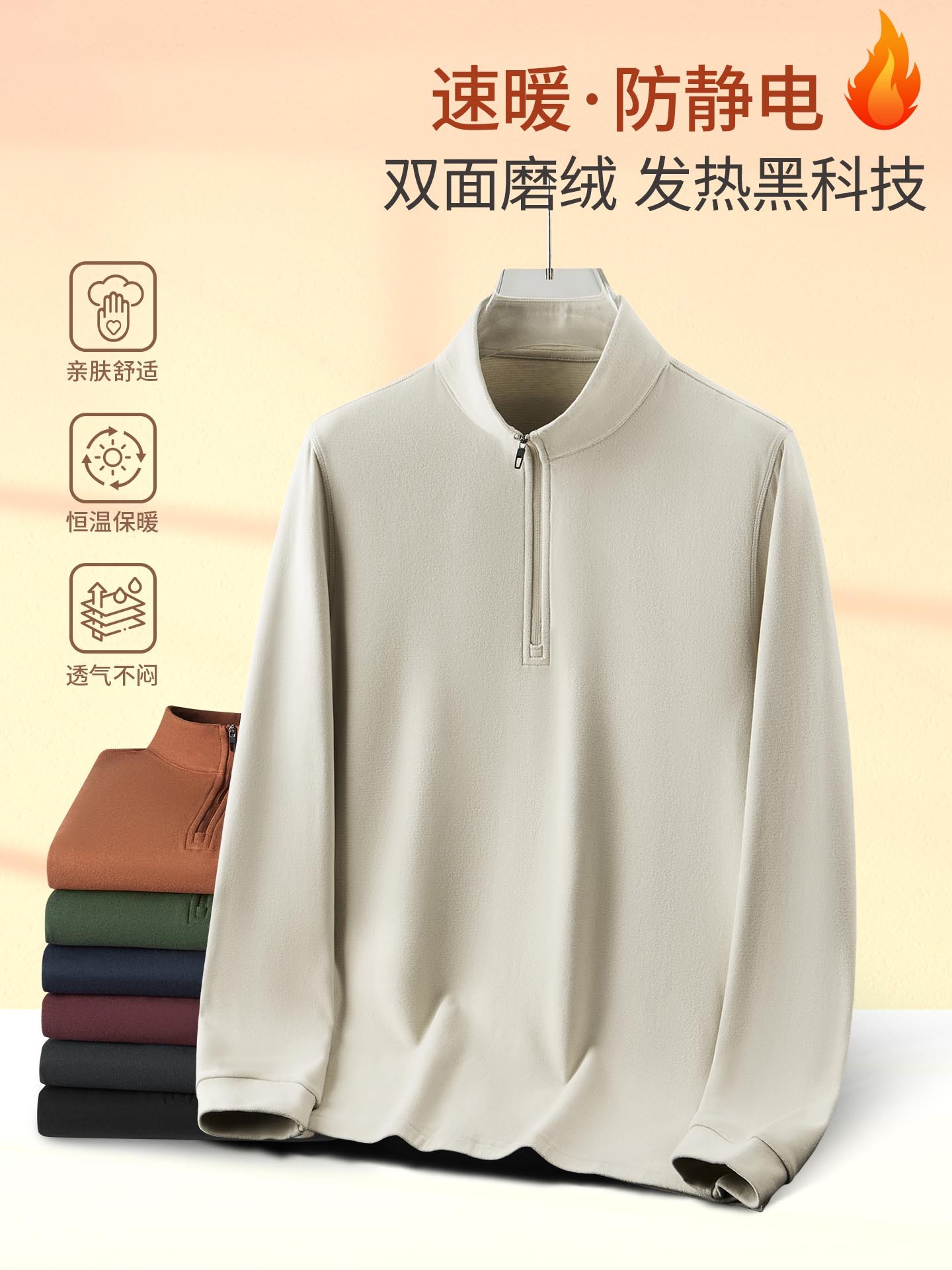 【含绵羊毛】半拉链立领双面磨毛打底衫男可外穿纯色长袖T恤休闲详情2