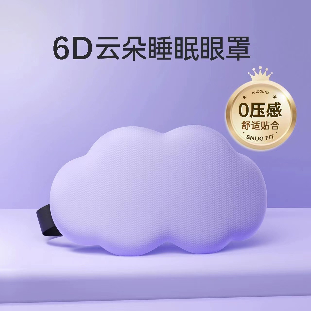 6D立体云朵睡眠眼罩午休遮光睡觉透气男女士缓解眼睛疲劳必备眼罩详情8