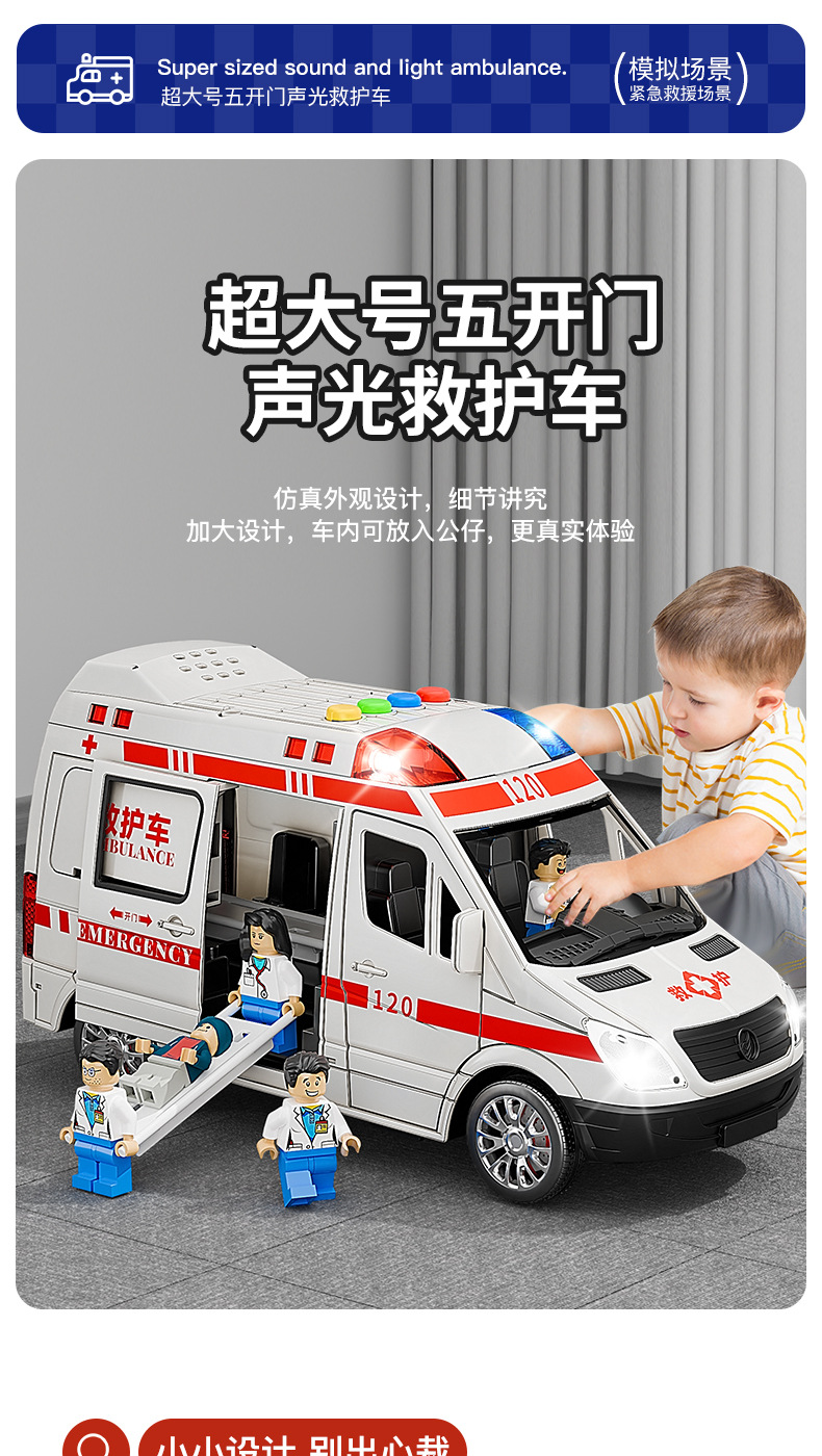 儿童超大号仿真120救护车玩具可开5门音乐故事模型汽车男孩3-6岁详情2
