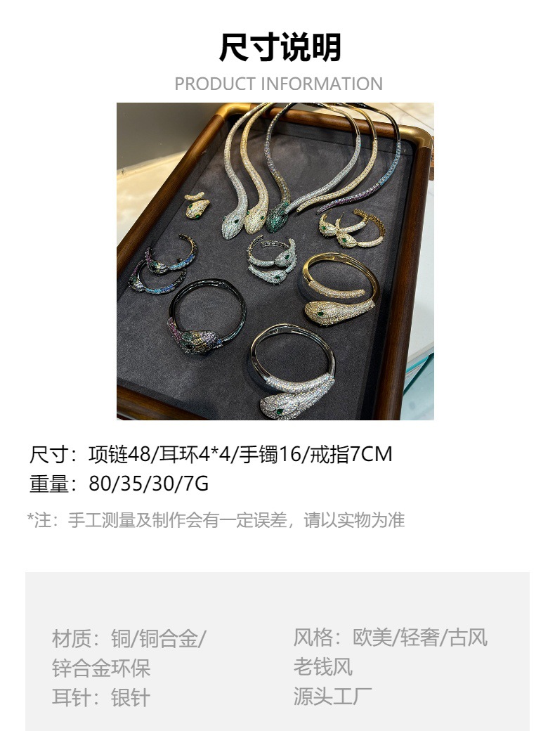 杂志款宝系灵蛇高定重工首饰套装法式走秀镶锆镀铑手镯戒蛇年项链详情2