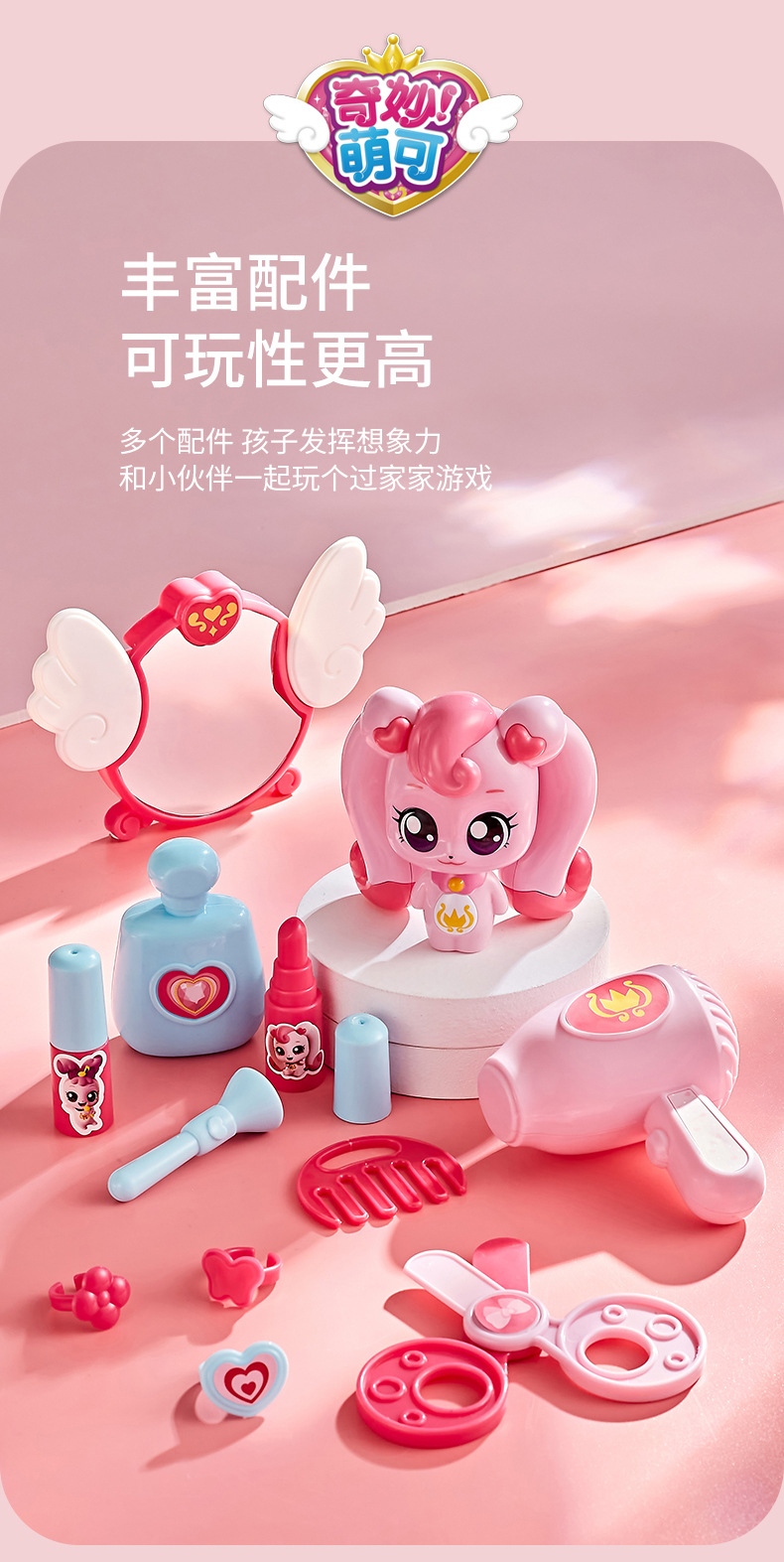 奇妙萌可系列玩具惊喜镜盒音乐盒女孩爱心公主魔杖公仔娃娃魔法棒详情42