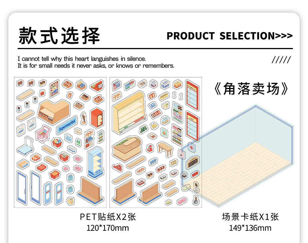 墨言PaperMore3D场景造景贴纸 小角落 学生DIY趣味装饰素材贴纸详情22