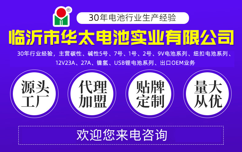 华太碳性五七号电池5号AA7号电池1.5V玩具泡泡机地摊遥控器电池详情1