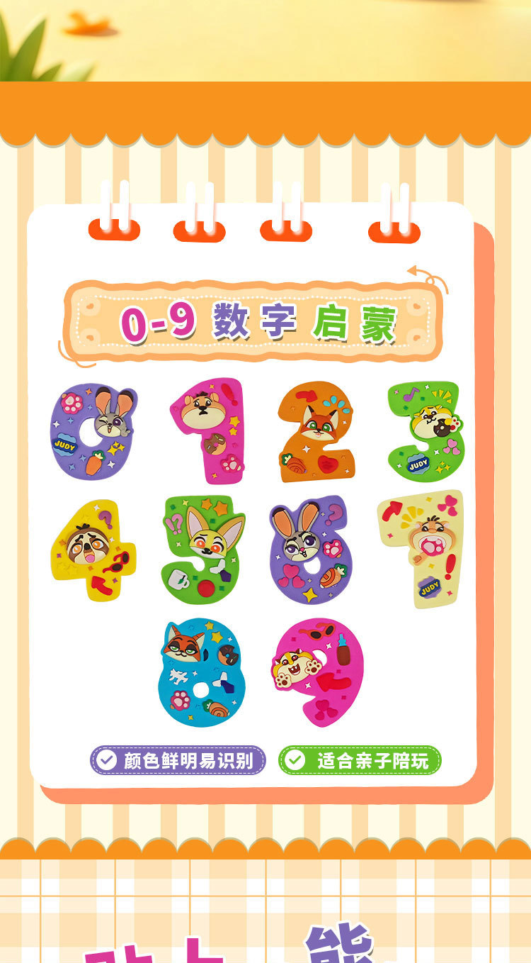 迪士尼疯狂动物城数字冰箱贴儿童早教启蒙认知数字0-9益智玩具 pic 5