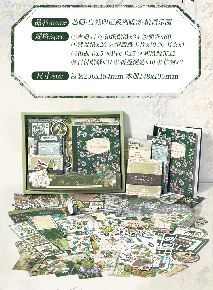 芯陌暖寄跨境爆款复古文艺清新森系绿植花卉图鉴手账礼盒套装手作详情3