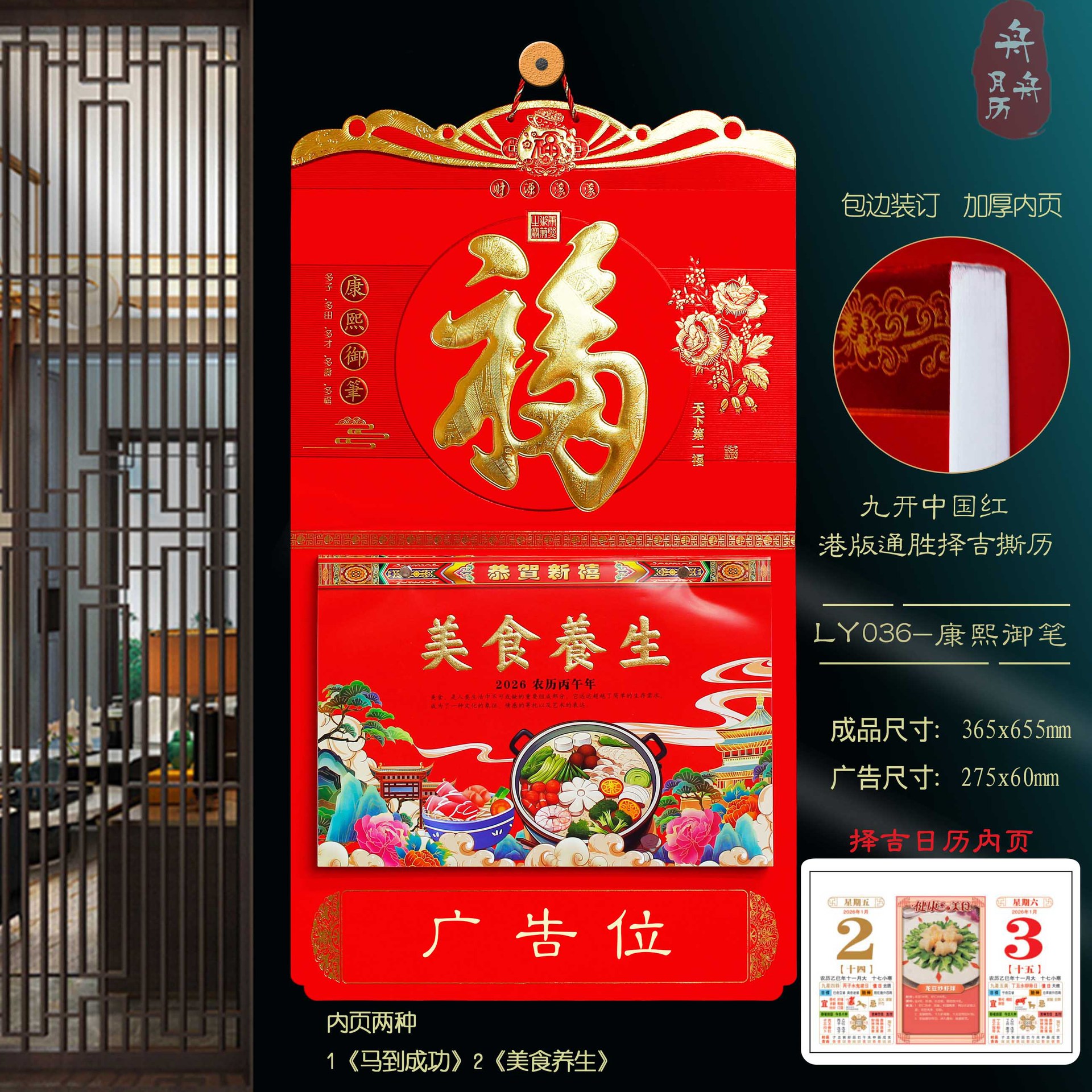 挂历2026马年九开双日历皇历手撕历定制企业logo广告烫金礼品黄历详情17