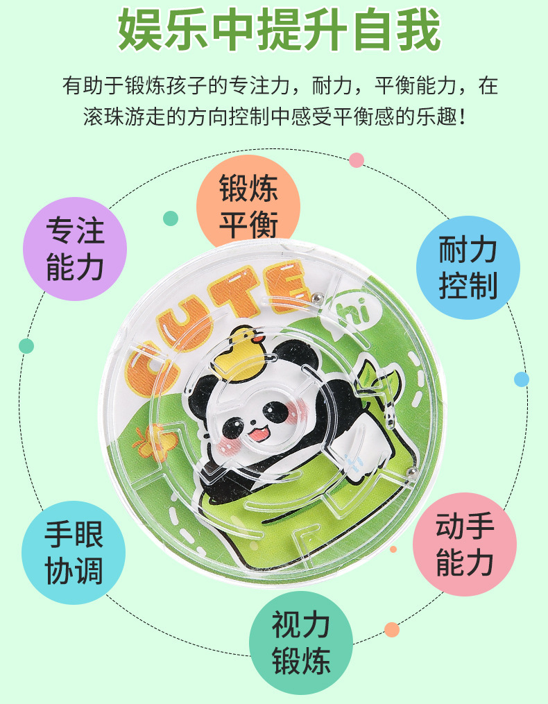 熊猫走珠迷宫训练益智玩具掌上平衡滚珠儿童迷宫幼儿园奖励小礼品详情3