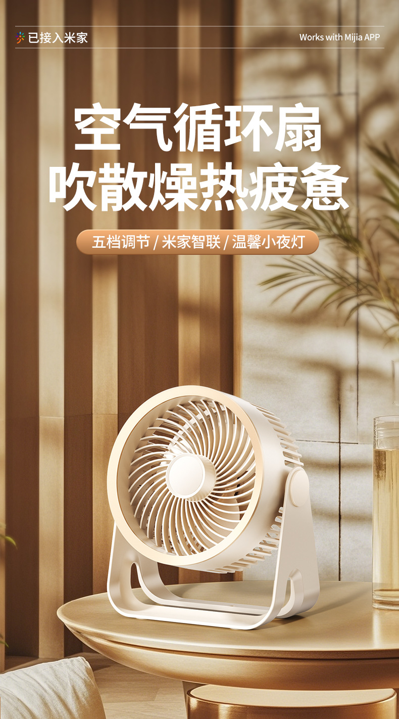 新款米家APP空气循环扇桌面小风扇USB可充电风扇办公室桌学生宿舍详情1