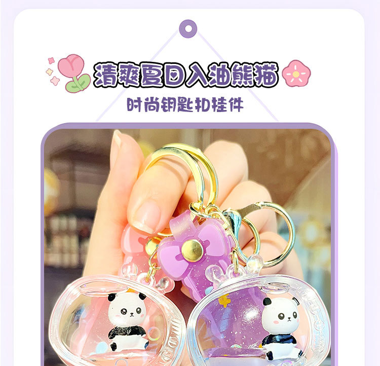 入油亚克力漂浮公仔熊猫钥匙扣流沙钥匙链包包挂件挂饰小礼品批发详情1