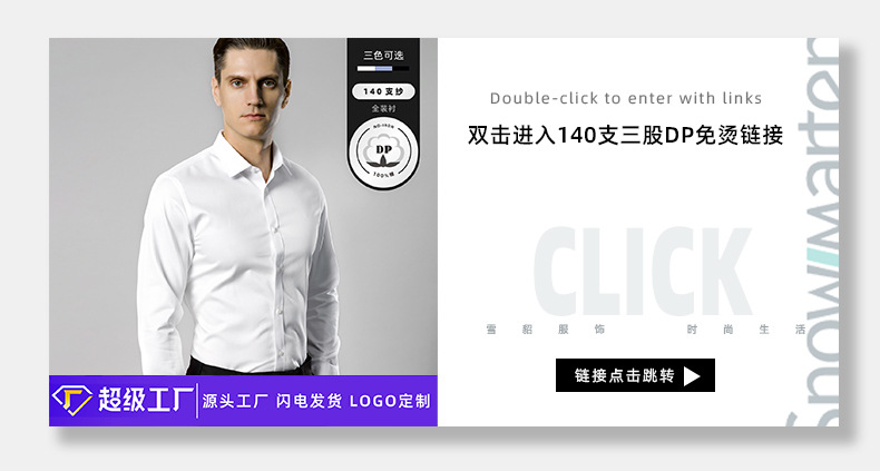 高档全棉DP成衣免烫衬衫男士长袖抗皱职业装工装纯棉衬衣商务男装 pic 16