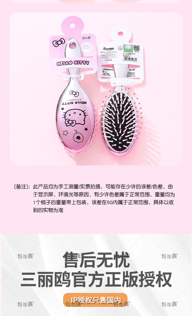 包包宝&三丽鸥Hello Kitty直发顺发梳干湿两用气垫梳女孩礼物详情14
